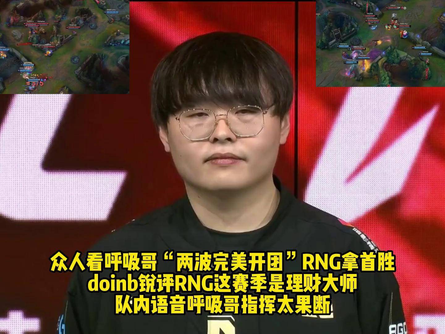 爱游戏-Doinb连续十二场比赛得分超过出色防守，RNG挑战极限！的简单介绍